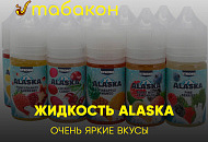 Жидкость Alaska