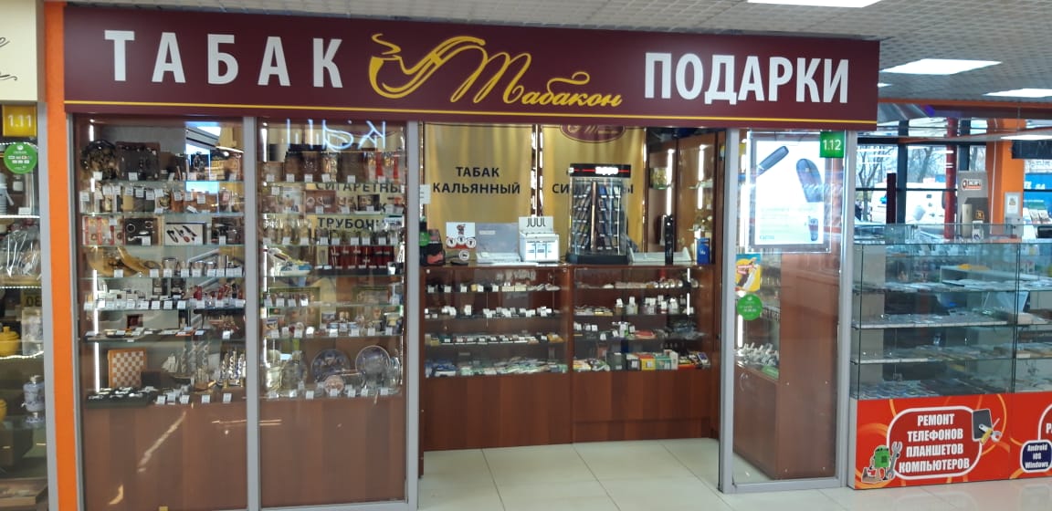 Табаков Магазин Спб Адреса