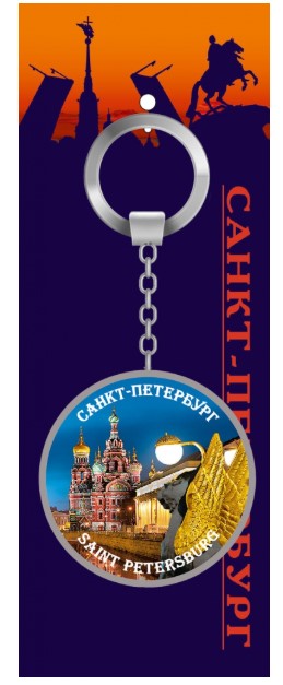 Брелок металл круг Спас-на Крови.Грифоны [46-9176] [КЕ2-20007]