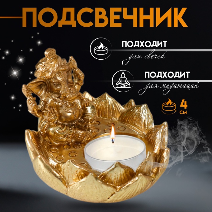 Подсвечник на 1 свечу "Ганеша в лотосе" золото 9х8,2х7 см 9710358
