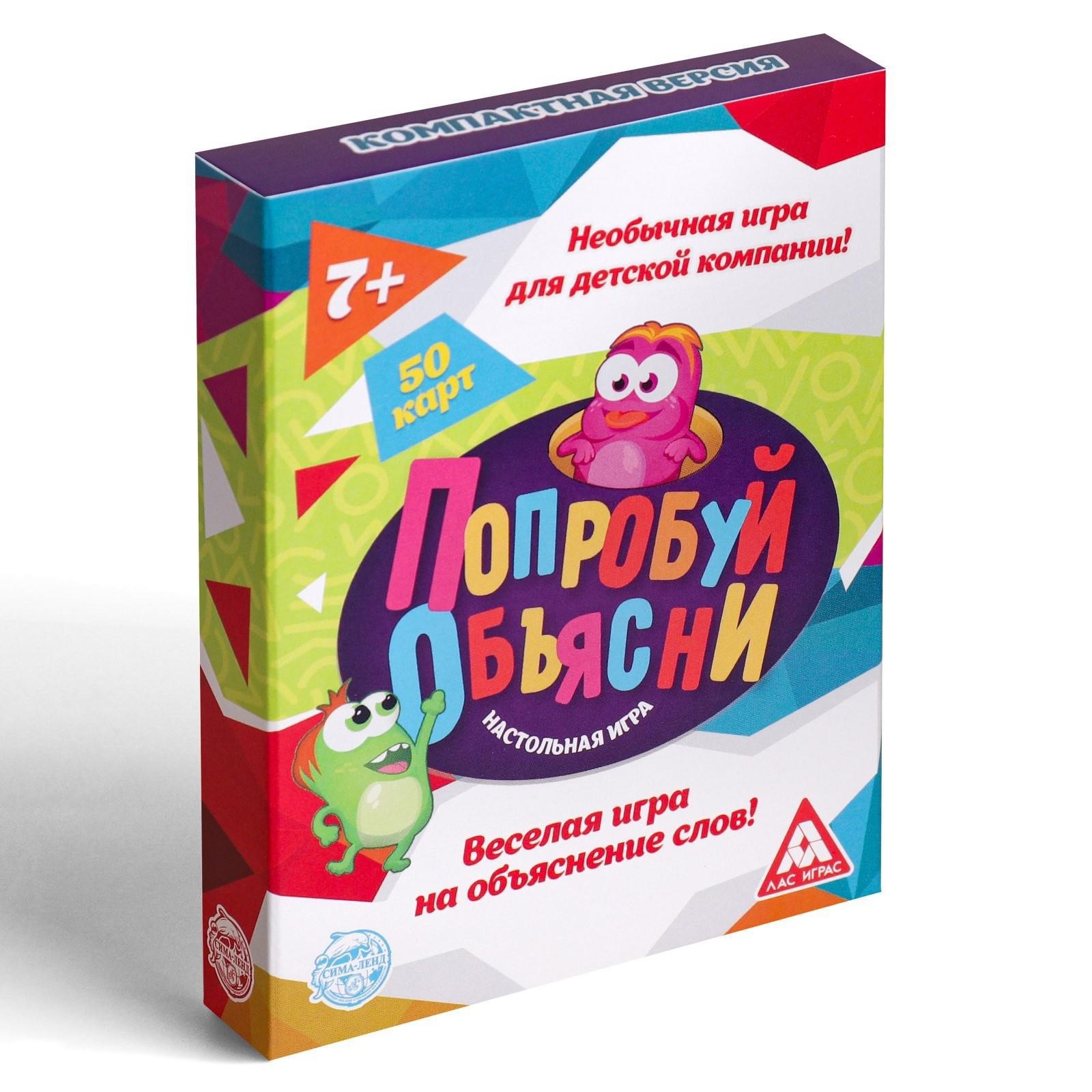Настольная игра "Попробуй объясни", 50 карт, 7+ 1627882