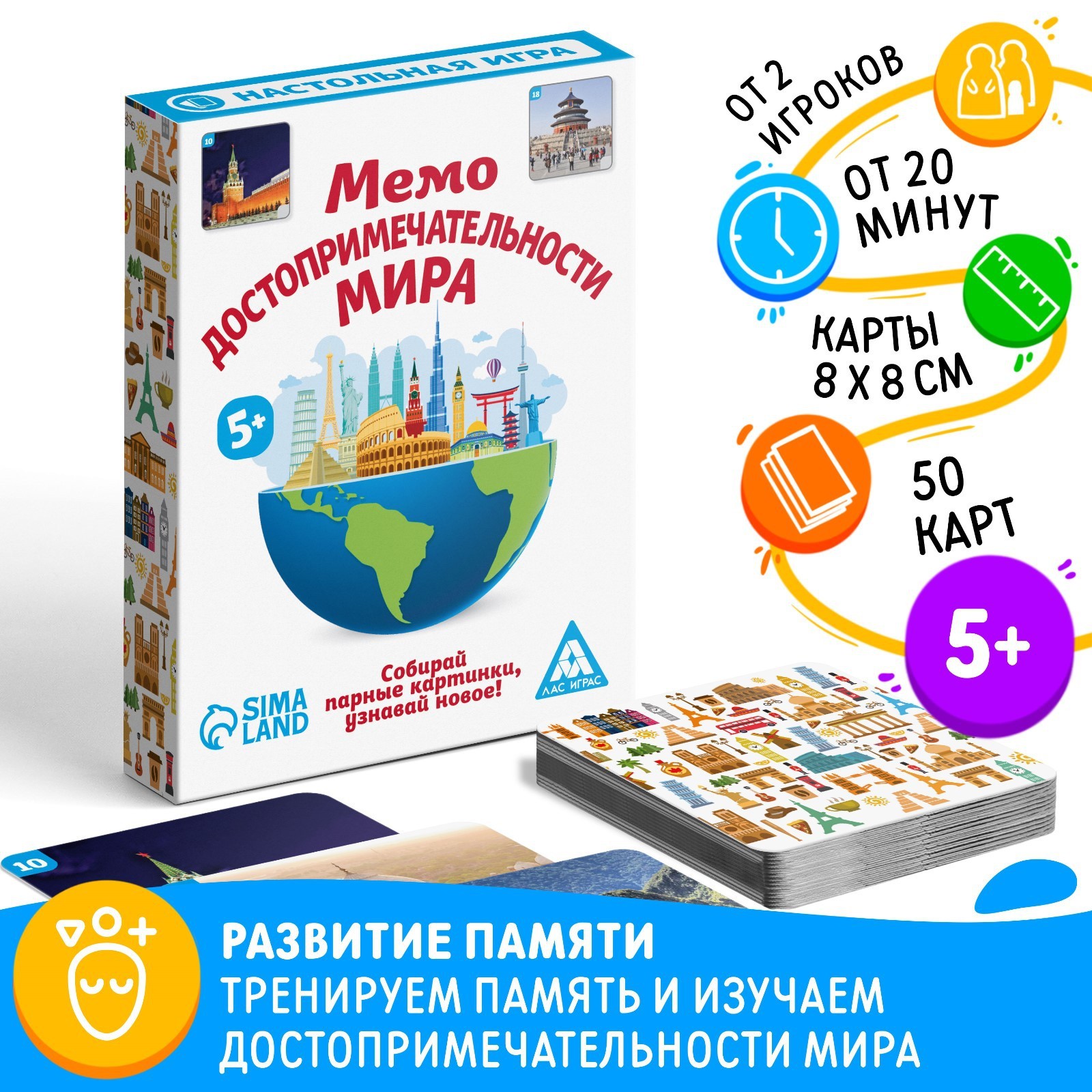 Игра настольная «Мемо. Достопримечательности мира», 50 карт 4224397