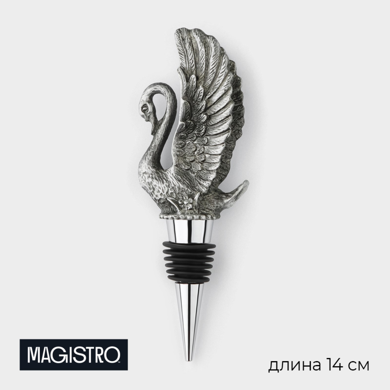 Пробка для бутылки Magistro «Лебедь», 14см. 9655809