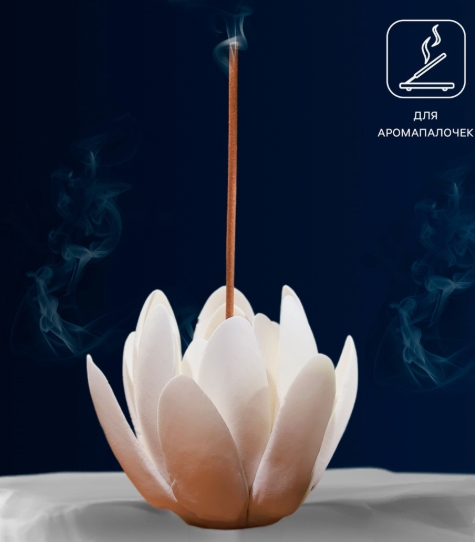 Подставка для благовоний "Лотос белый" 586669