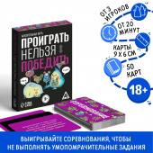 Алкогольная игра «Проиграть нельзя победить», 50 карт, 18+ 7479292