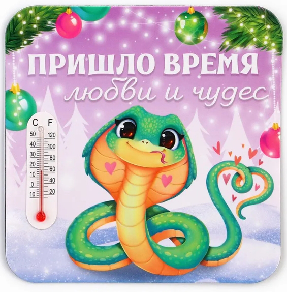 Магнит новогодний с термометром «Новый год: Время любви и чудес», 9 х 9 см