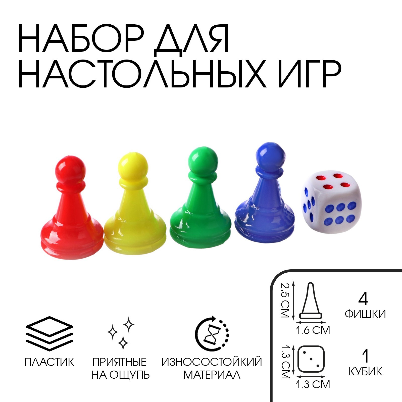 Набор для настольных игр, фишки 4 шт 3.9х1.9 см, кубики 1.2 см 2 шт   5073510