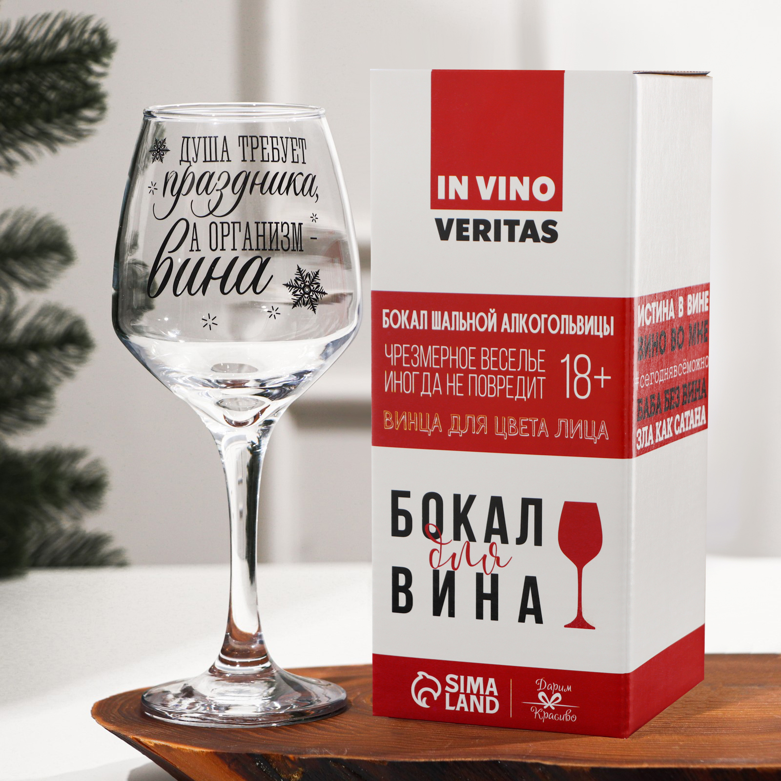 Бокал для вина "Душа требует праздника" 350 мл 9188451