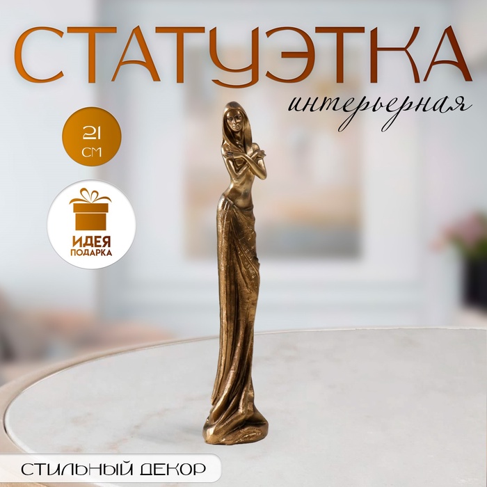 Сувенир полистоун "Нагота" под бронзу 5х4х21 см 9759371 Сувенир полистоун "Нагота" под бронзу 5х4х21 см 9759371