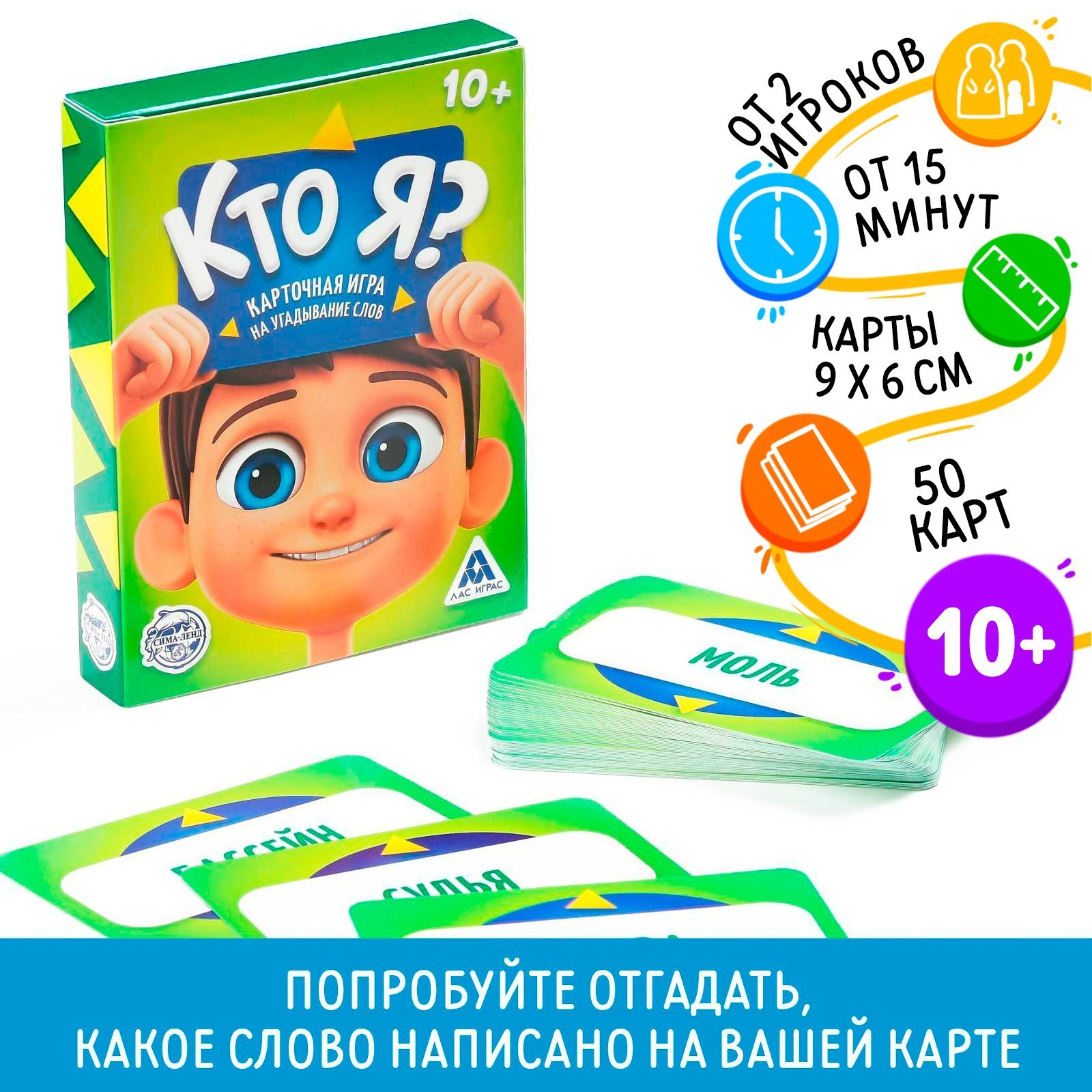 Игра на угадывание слов «Кто я?», 50 карт 2453360