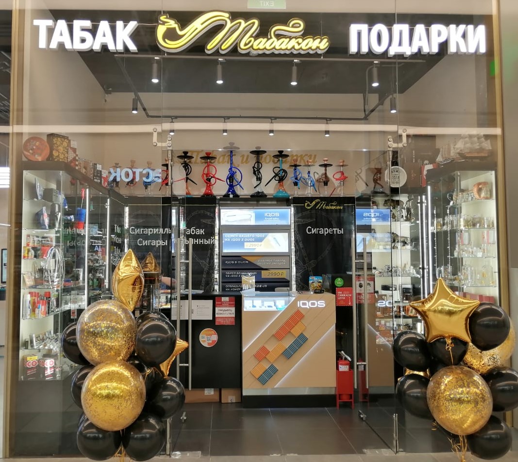 Табак Магазины Петербурга