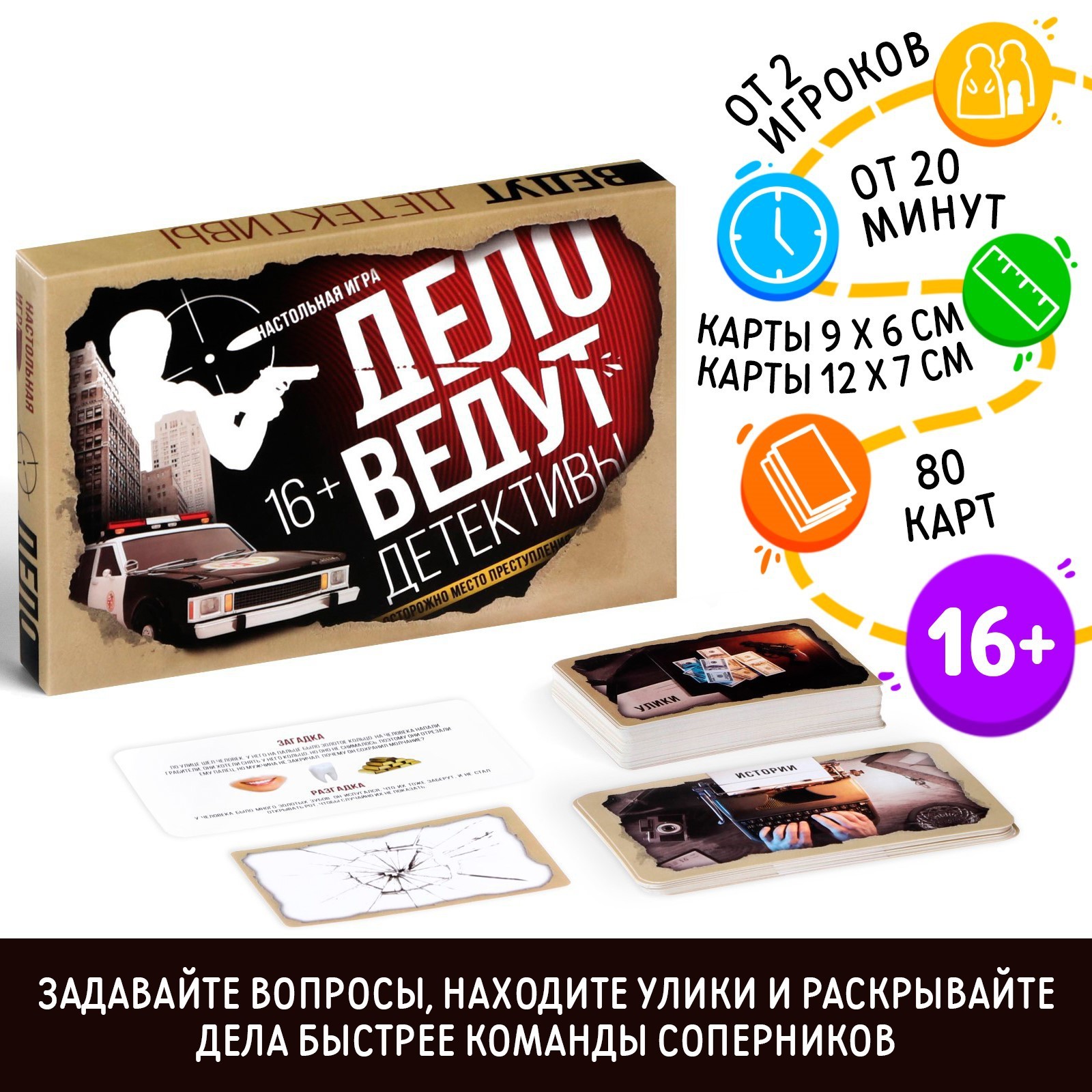 Настольная игра «Дело ведут детективы», 80 карточек 1857619