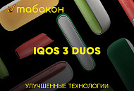 Новейшее устройство линейки IQOS - IQOS 3 DUOS