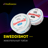 Новые вкусы жевательного табака Sweddishot