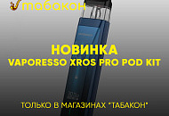 НОВИНКА — Vaporesso XROS Pro Pod Kit 