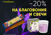 Дарим ещё больше уюта и приятных ароматов!
