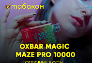 Magic Maze Pro 10000