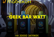 Новое поступление Geek bar Watt на 20000 затяжек