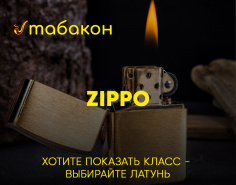 Легендарная зажигалка Zippo