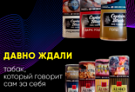 Долгожданный трубочный табак 