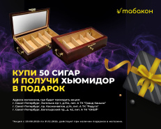 Хьюмидор в подарок