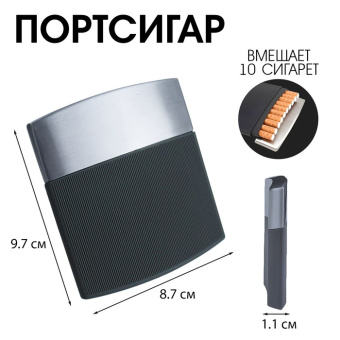 Портсигар на 10 сигарет, нержавеющая сталь, ультратонкий, 9.7×8.7×1.1 см