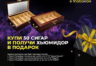 Хьюмидор в подарок