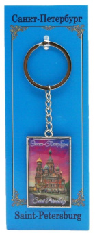 Брелок металл "прямоуг. Спас-на-Крови закат [КЕ2-30002]