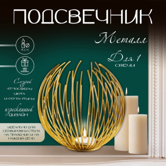 Подсвечник  «Шар», золото, 15.5×15 см 7381513