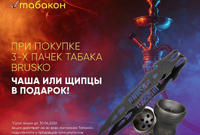 Горячее предложение для ценителей кальяна!