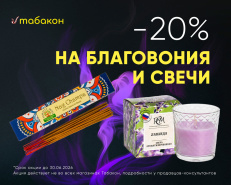 Дарим ещё больше уюта и приятных ароматов!