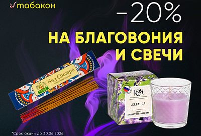 Дарим ещё больше уюта и приятных ароматов!