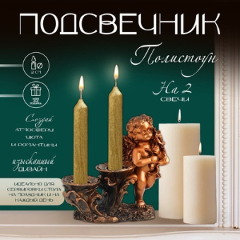 Подсвечник "Ангелок", на две свечи. 7855098 Подсвечник "Ангелок", на две свечи. 7855098