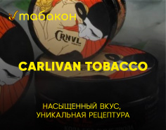 НОВИНКА Carlivan Tobacco