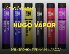 Hugo Vapor