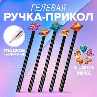 Ручка гелевая-прикол "Планеты", микс 3567737