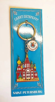 Брелок металл "Спас-на-Крови 2 элемента" [КЕ1-00014]