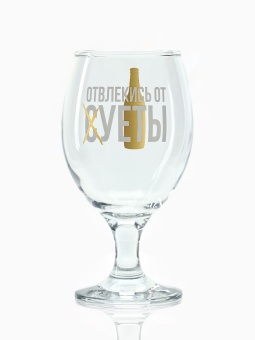 Бокал для пива «Отвлекись от суеты», 400 мл 9572771