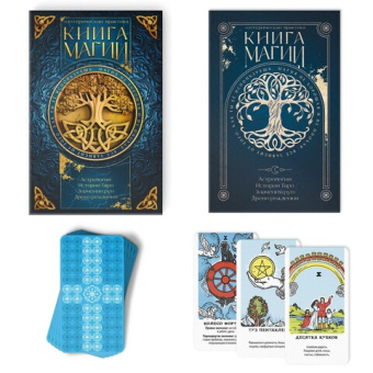 Таро «Классические» и Книга Магии, 78 карт (6х11 см), 16+ 9345838