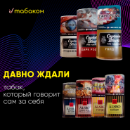 Долгожданный трубочный табак 