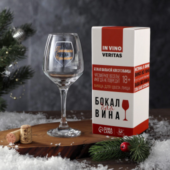 Бокал для вина «Счастья Пьянительного», 350 мл 7012009