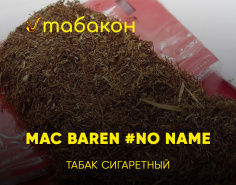 Табак сигаретный Mac Baren #No Name