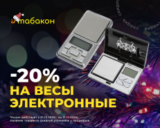 -20% на электронные весы