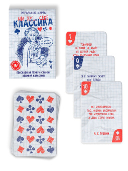 Игральные карты "Ни ху… себе классика" 36 карт, 18+ 10265607
